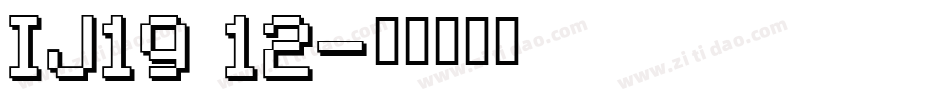IJ19 12字体转换